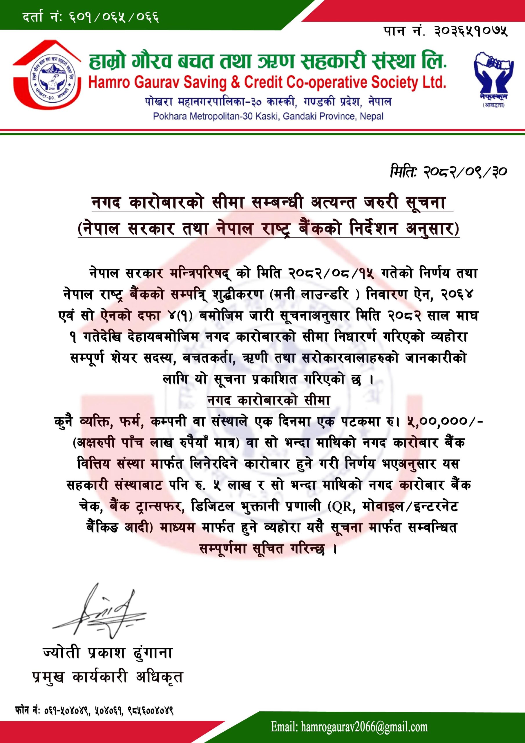 नगद कारोबारको सीमा सम्बन्धी अत्यन्त जरुरी सूचना