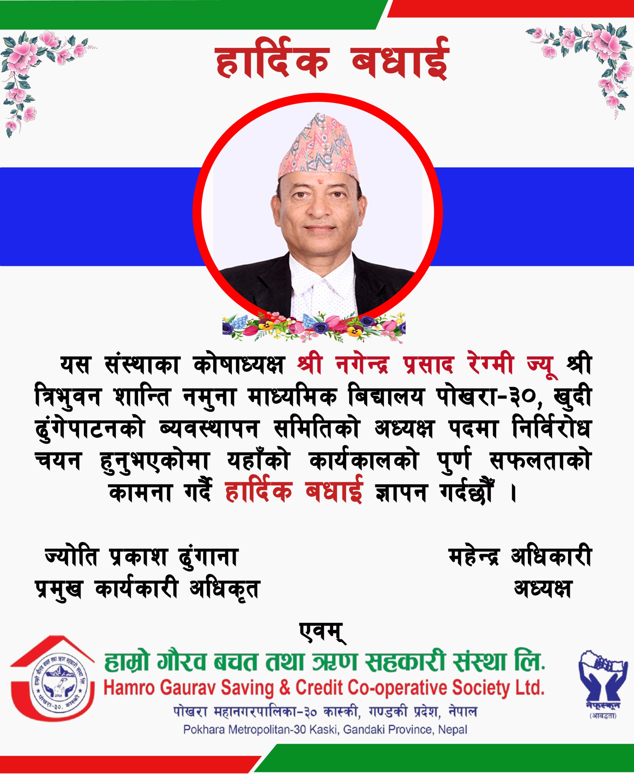 हार्दिक बधाई