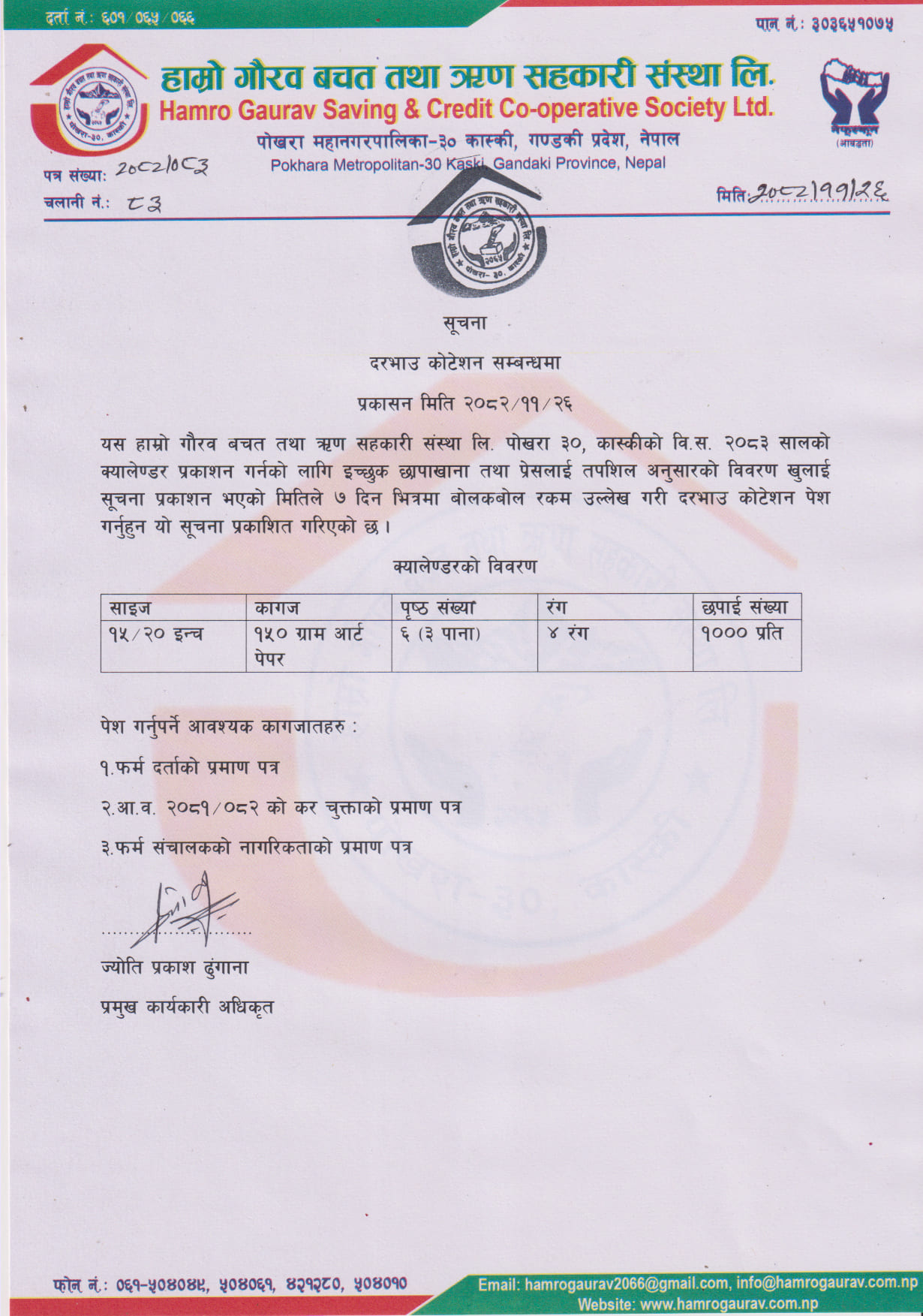 दरभाउ कोटेसन सम्बन्धमा