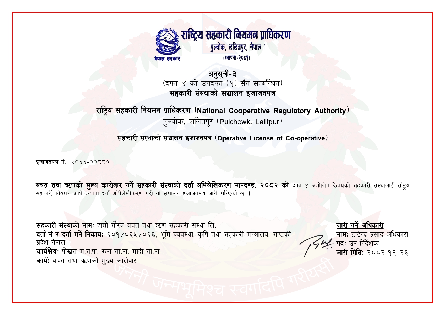 इजाजत पत्र सम्बन्धमा