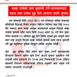 भाखा नाघेको ऋणीहरुको लागि ब्याज तथा हर्जना छुट दिने जरुरि सूचना