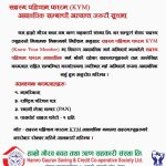 सदस्य पहिचान फारम अधावधिक सम्बन्धि जरुरि सूचना ।