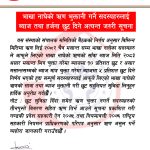 भाखा नाघेका ऋण भुक्तानी गर्ने सदस्यलाई ब्याज तथा हर्जना छुट दिने सम्बन्धि सूचना