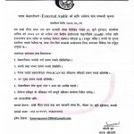 बाह्य लेखापरिक्षणको लागि आवेदन माग सम्बन्धि सूचना